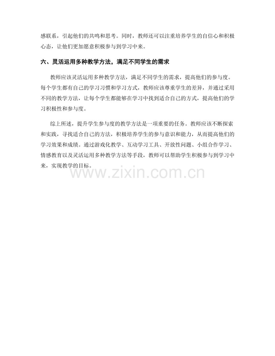 教师培训资料：提升学生参与度的教学方法.docx_第2页