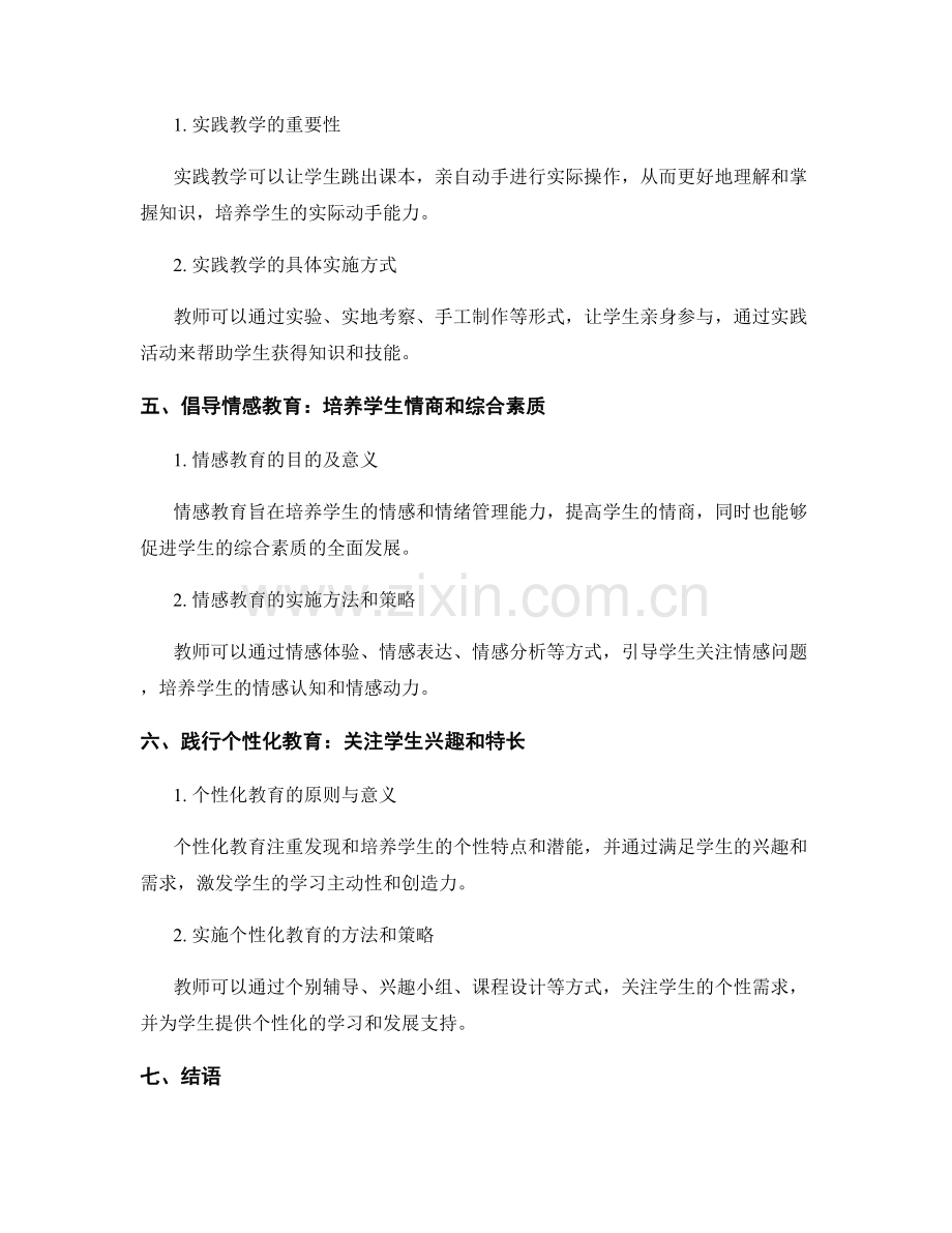 小学教师培训资料：创新方法引领基础教育.docx_第2页