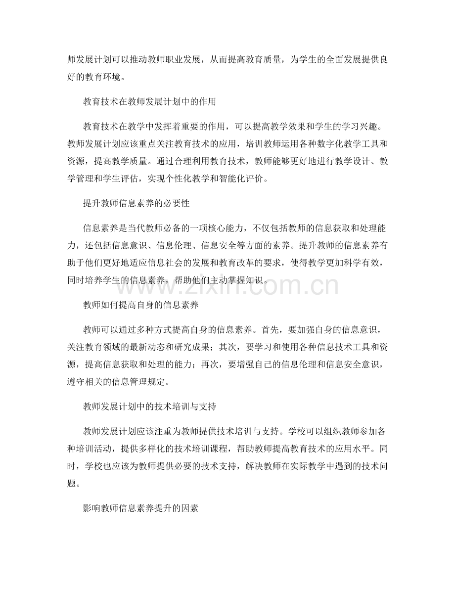 教师发展计划的教育技术与信息素养提升.docx_第2页