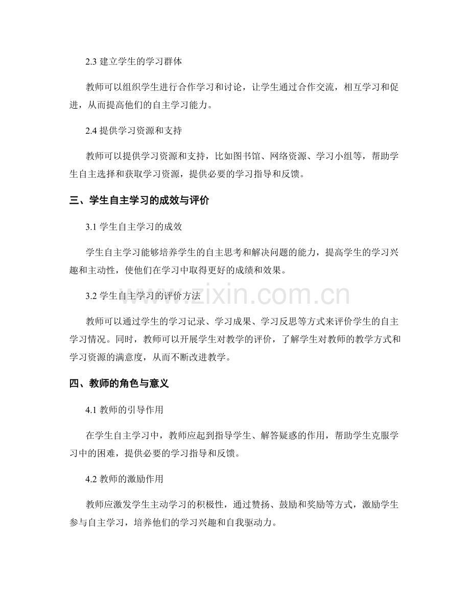 教师手册中的学生自主学习与发展.docx_第2页