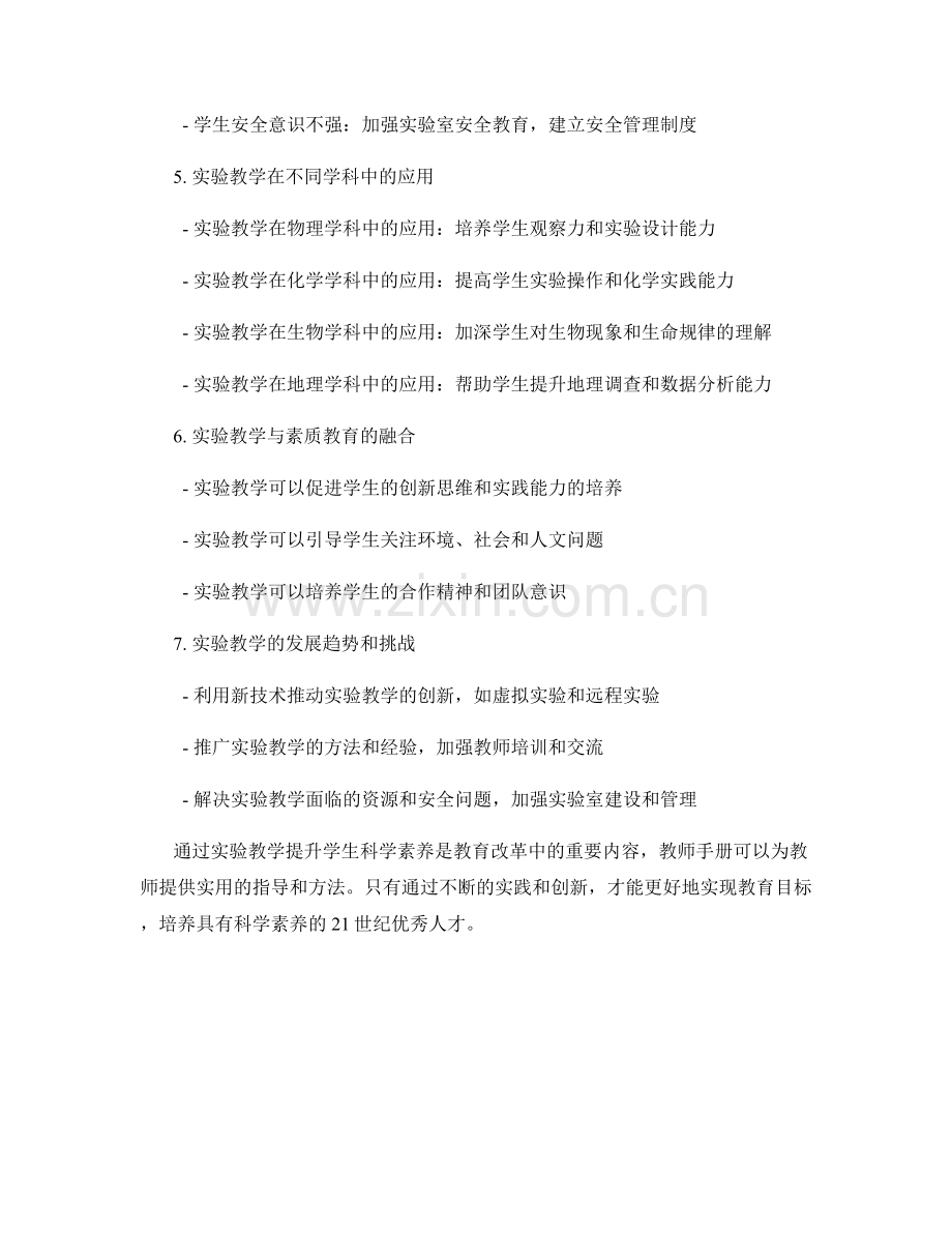 教师手册：使用实验教学提升学生科学素养.docx_第2页