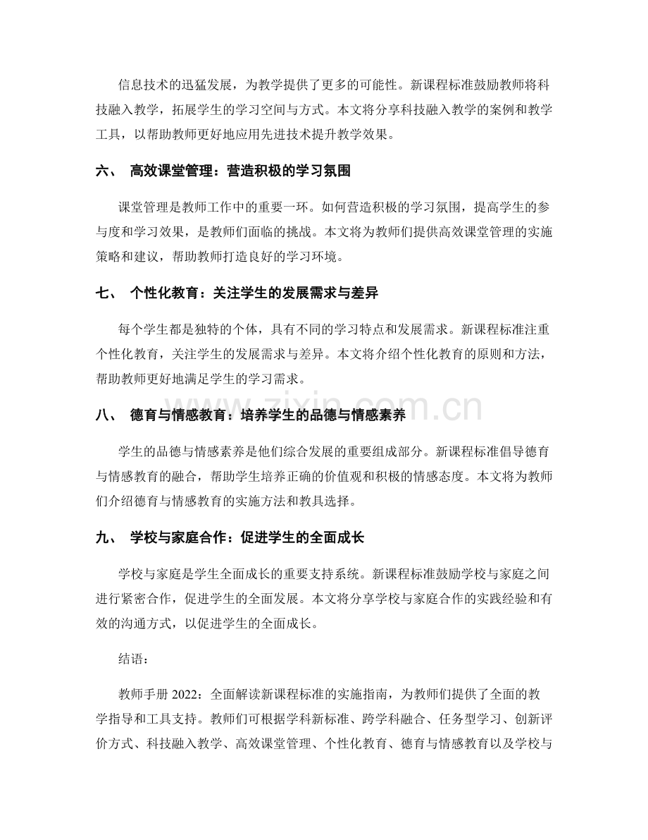 教师手册2022：全面解读新课程标准的实施指南.docx_第2页