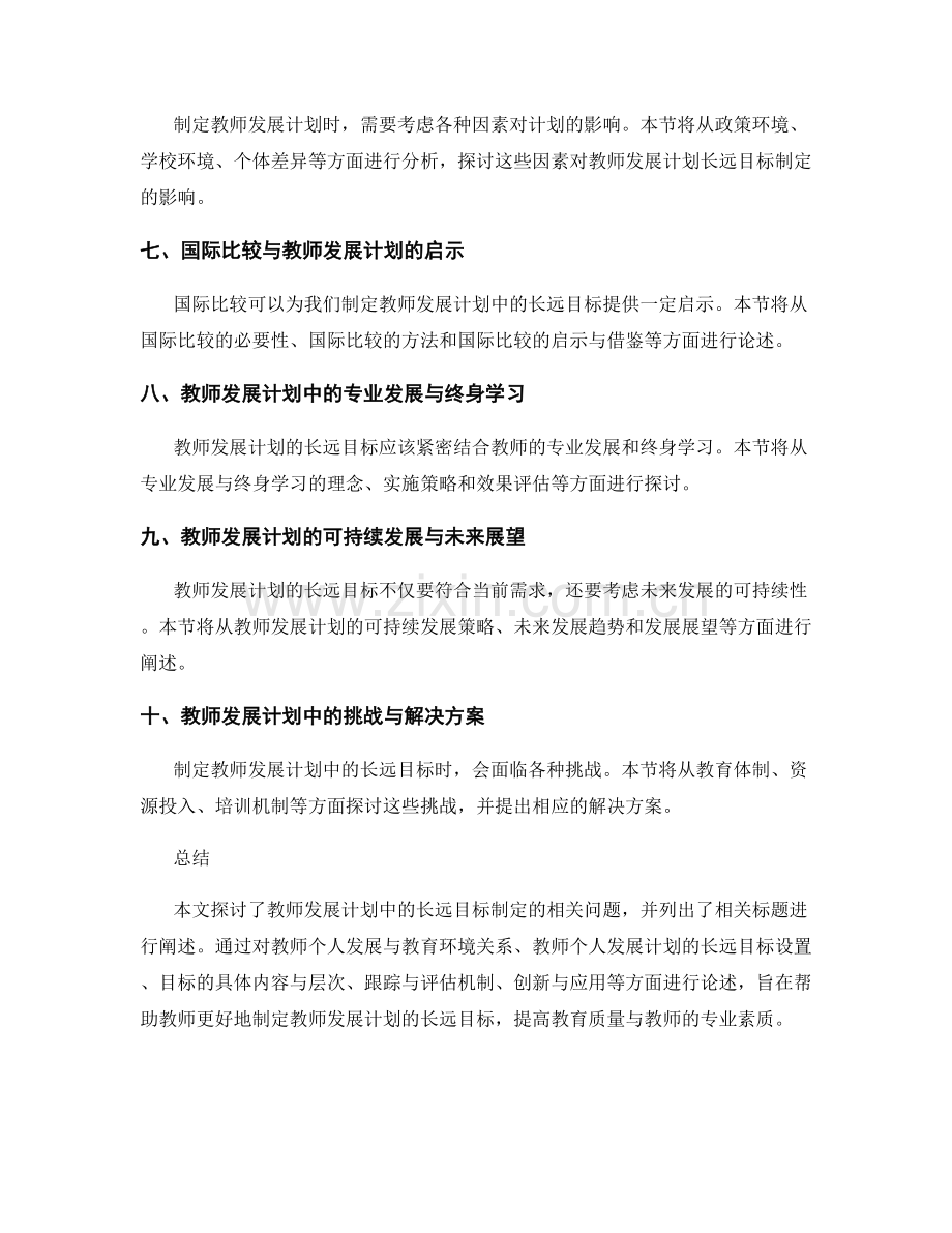 探讨教师发展计划中的长远目标制定.docx_第2页