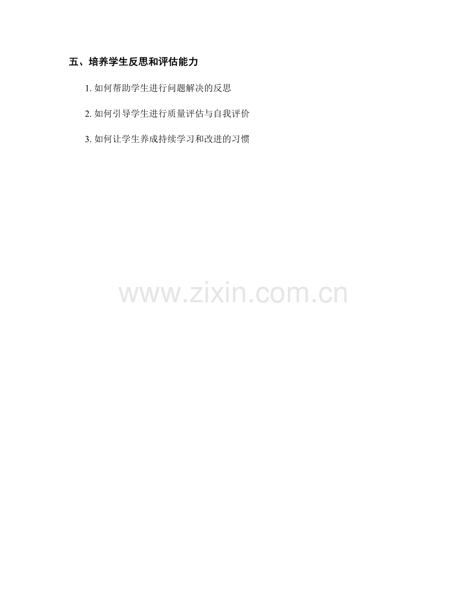 教师手册实用技巧：提高学生探究和解决问题的能力.docx_第2页