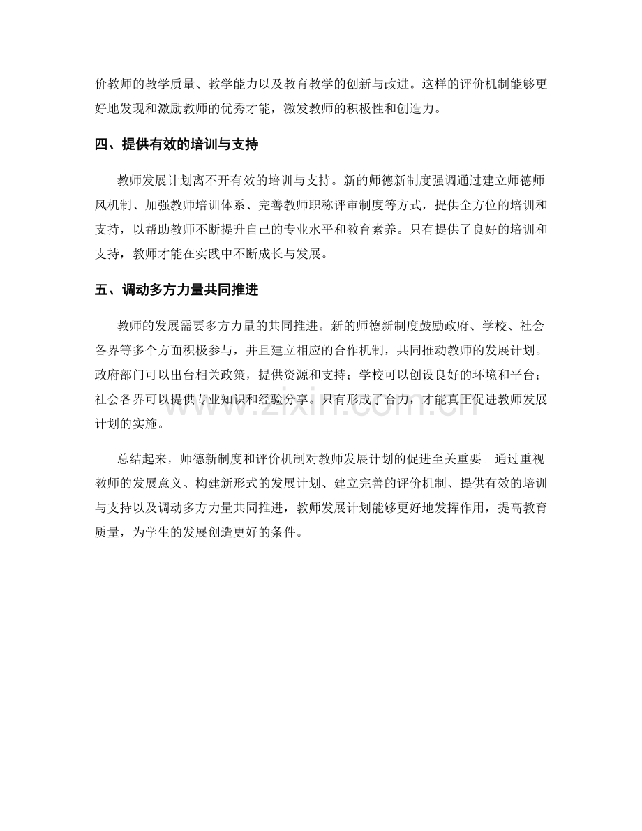 促进教师发展计划的师德新制度与评价机制.docx_第2页