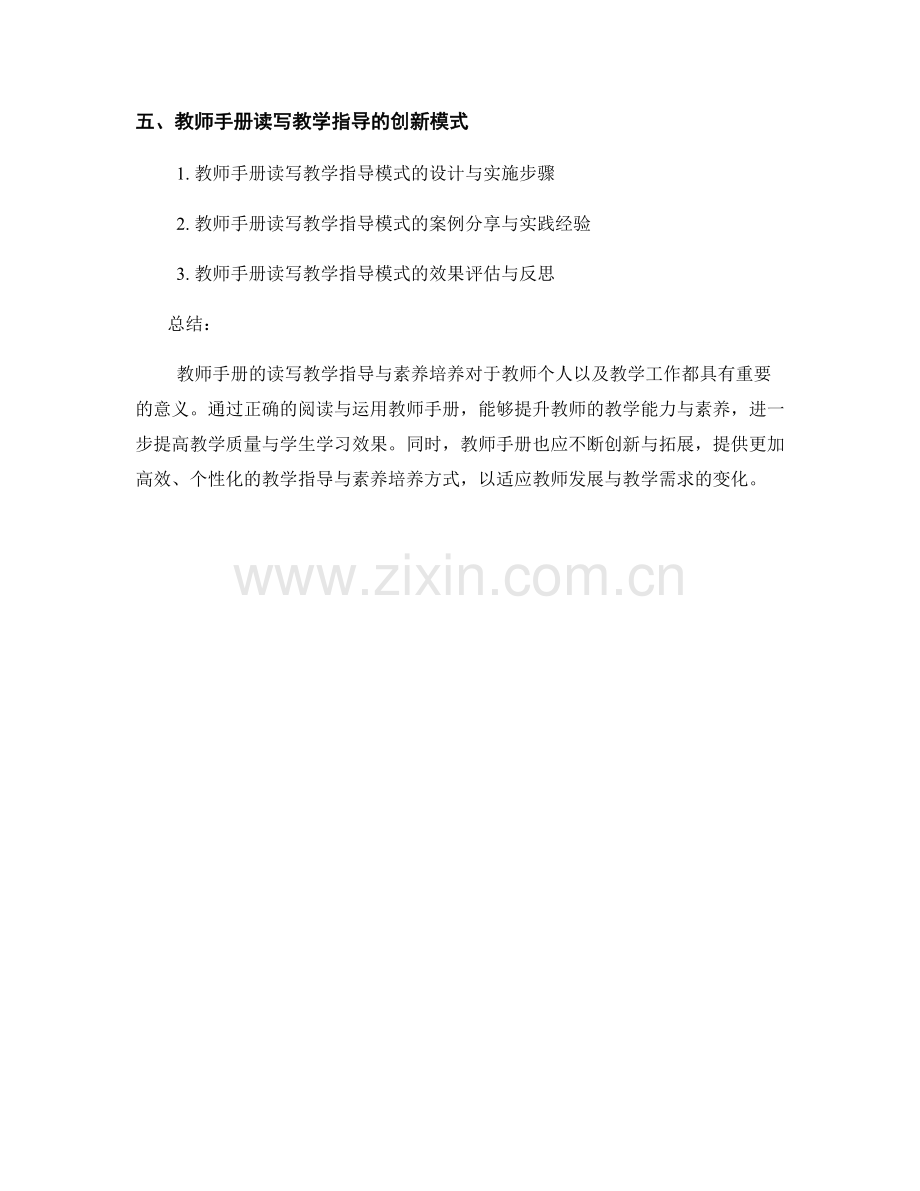 教师手册的读写教学指导与素养培养.docx_第2页