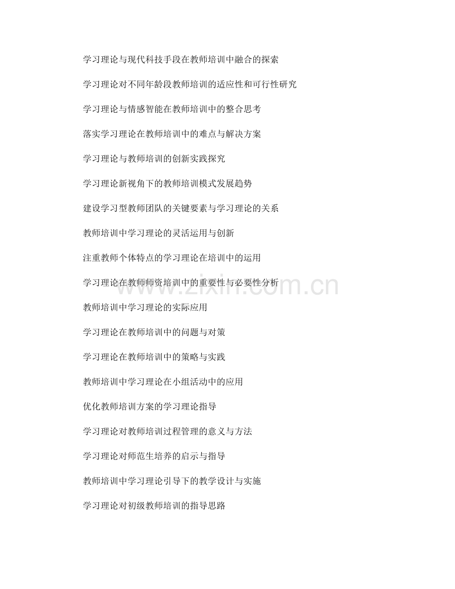 教师培训资料之学习理论概述.docx_第2页