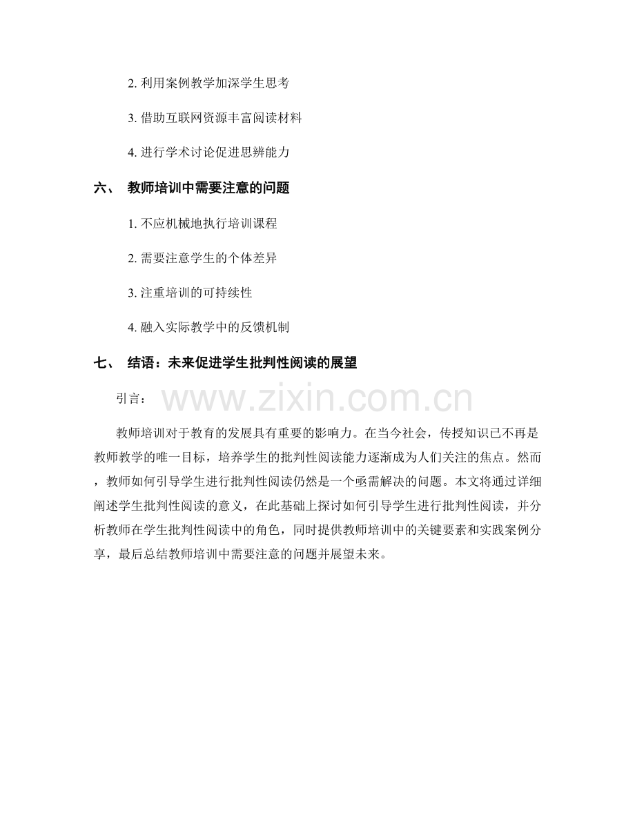 教师培训资料解密：促进学生批判性阅读.docx_第2页