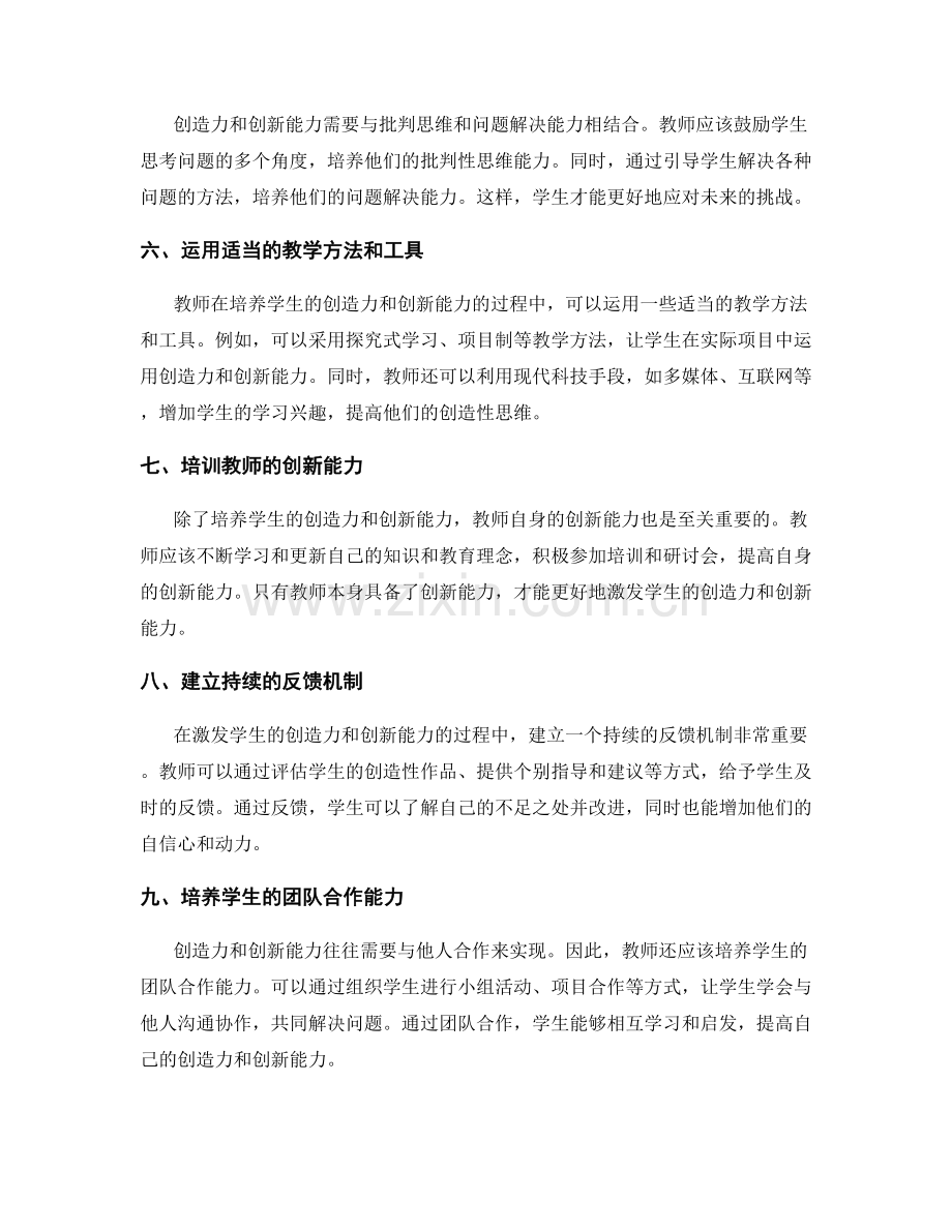 教师培训资料：激发学生的创造力和创新能力.docx_第2页