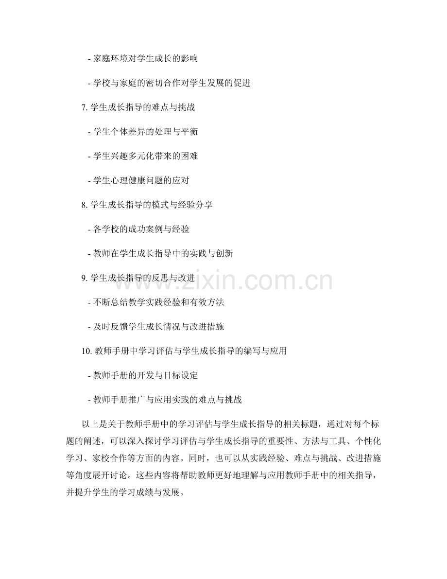 教师手册中的学习评估与学生成长指导.docx_第2页