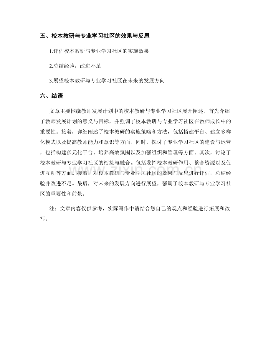 教师发展计划中的校本教研与专业学习社区（2022）.docx_第2页