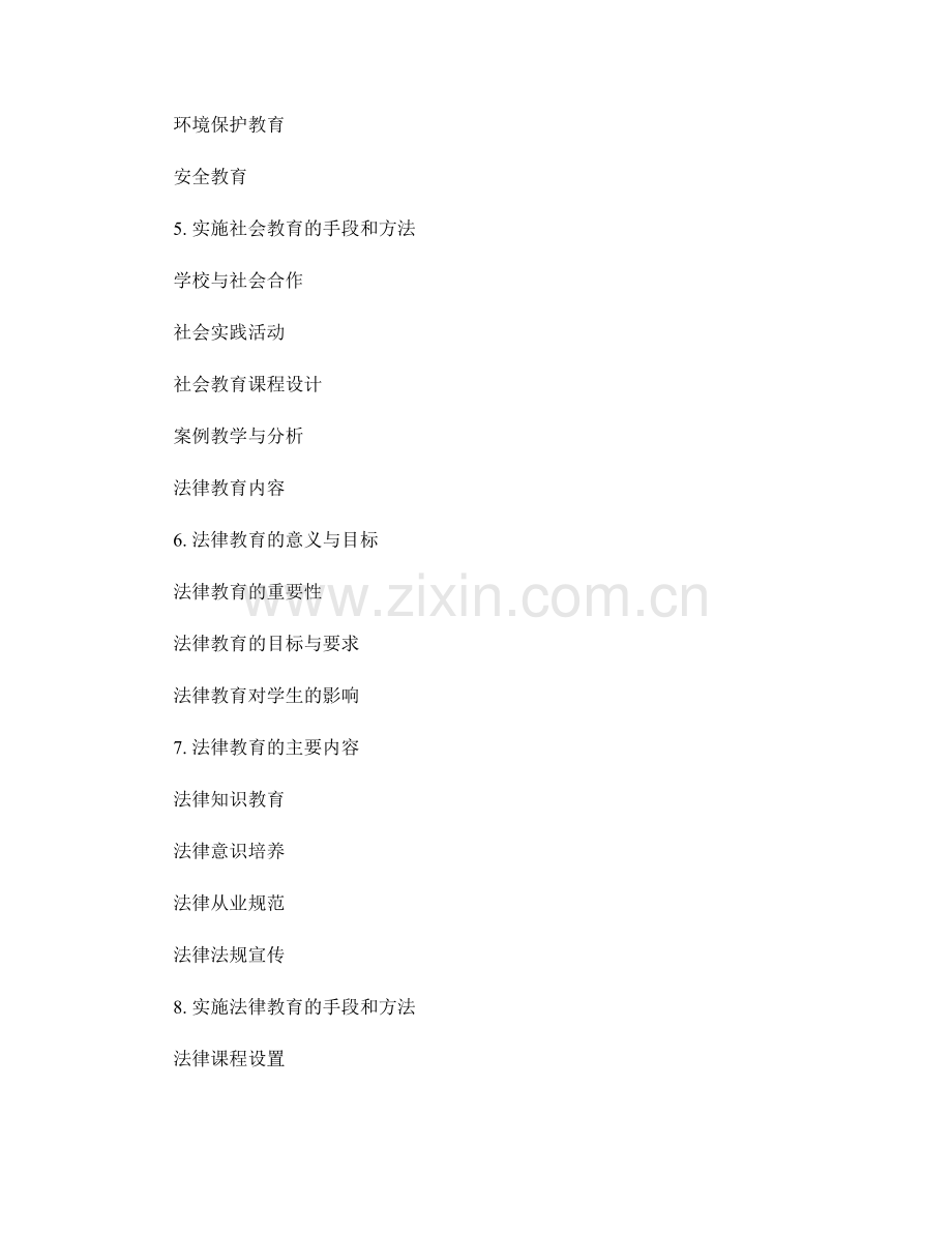 教师手册的社会与法律教育内容.docx_第2页