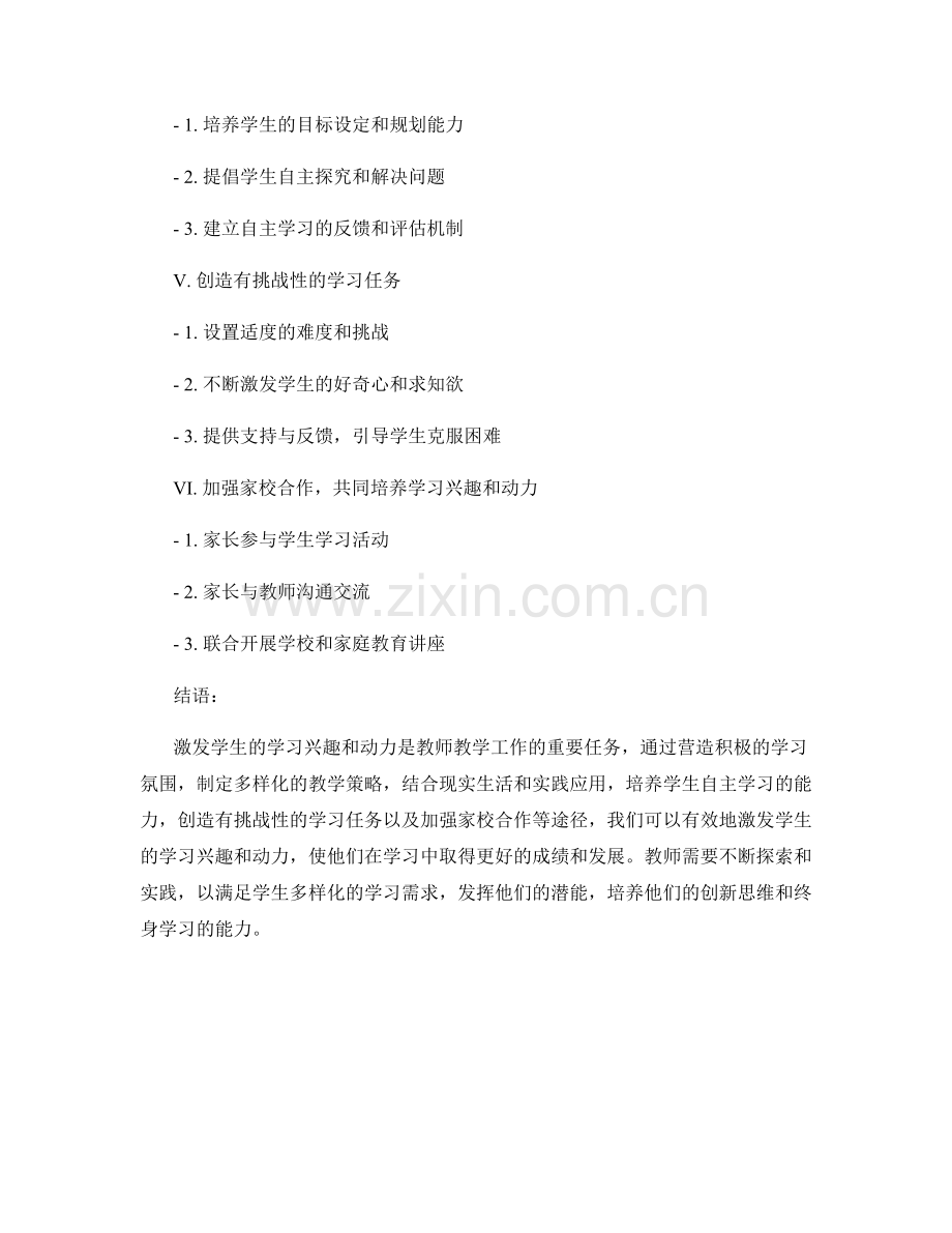 教师手册：激发学生的学习兴趣和动力的有效途径.docx_第2页