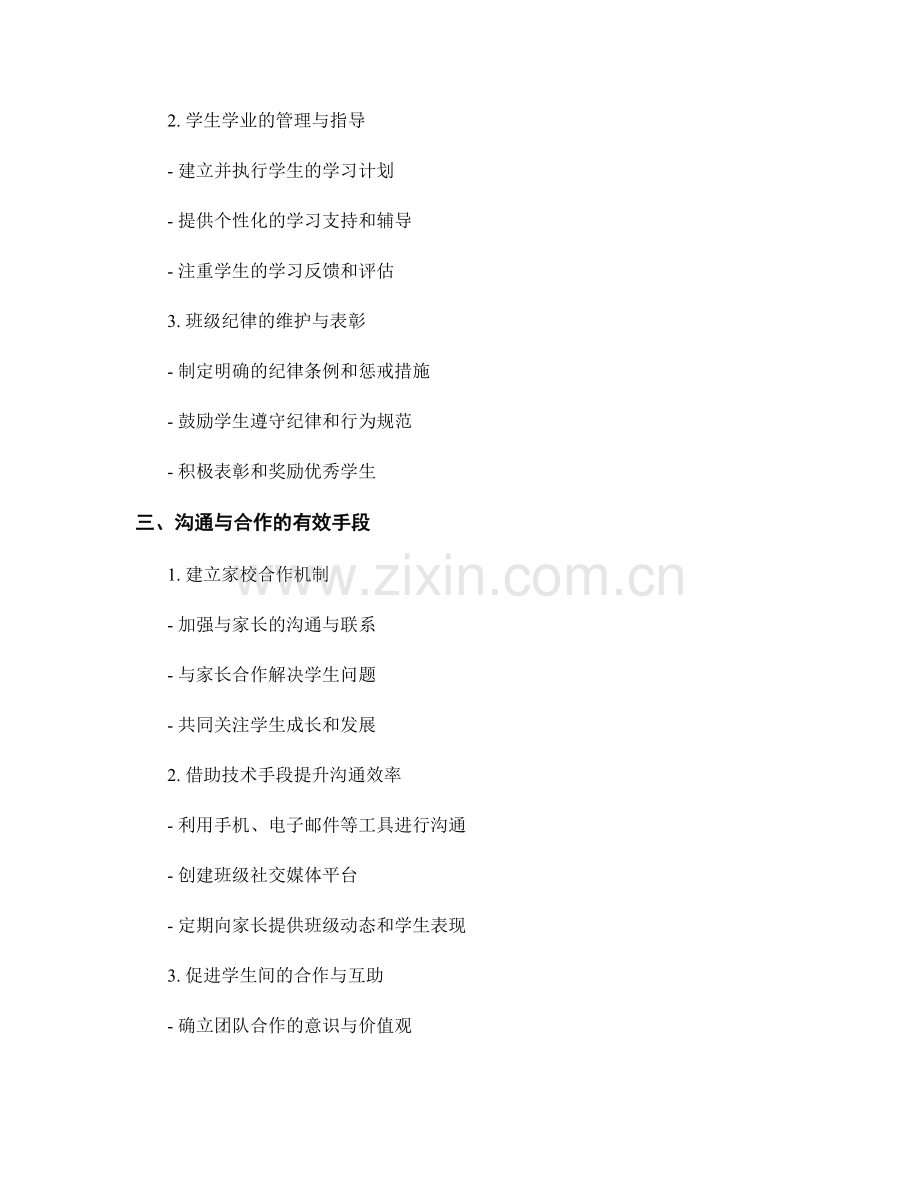教师手册摘要总结：有效管理班级（2021）.docx_第2页