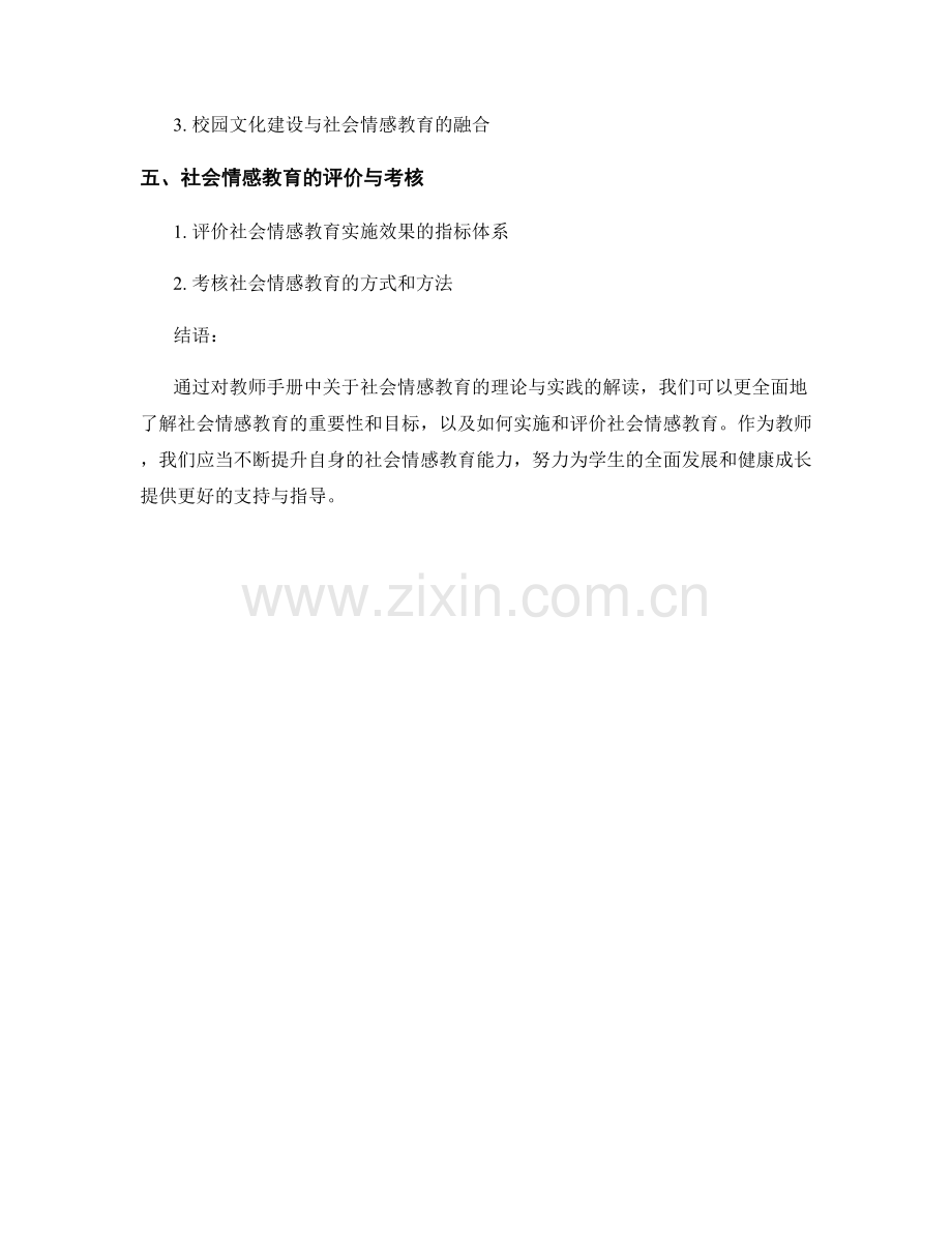 教师手册解读：社会情感教育的理论与实践.docx_第2页