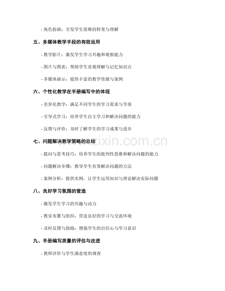 教师手册编写指南：学科教学方法与策略的总结.docx_第2页