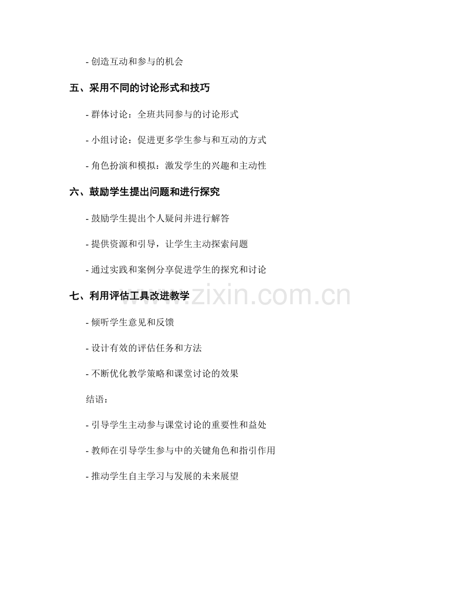 教师手册：引导学生主动参与课堂讨论.docx_第2页
