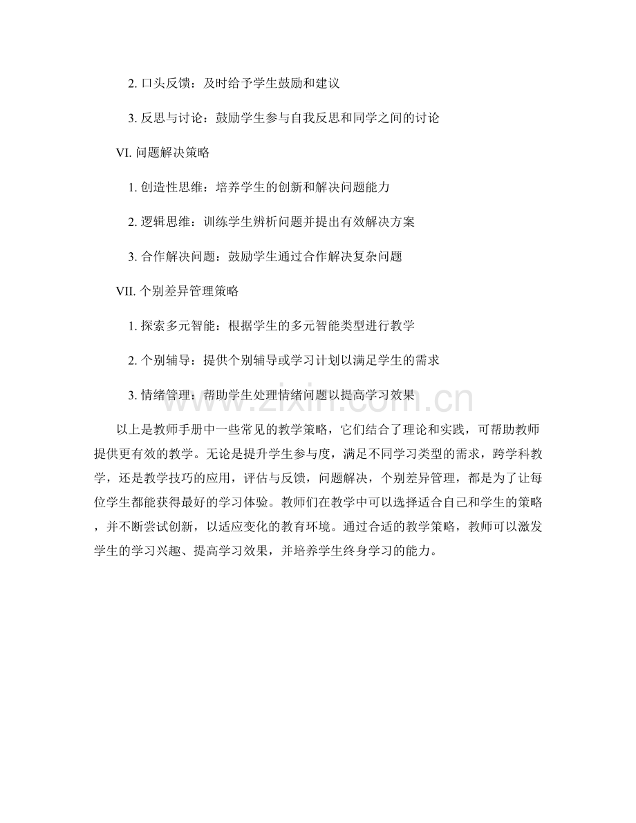 教师手册中的教学策略：理论与实践.docx_第2页
