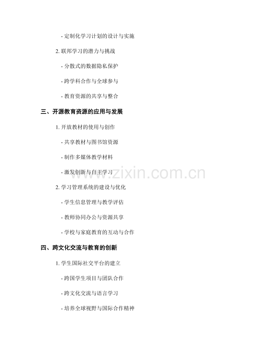 2022年教师培训资料：推动教育创新的工具与资源.docx_第2页