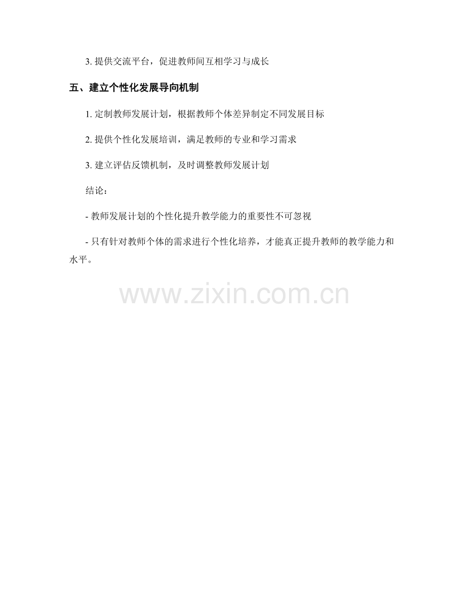 教师发展计划：个性化提升教学能力.docx_第2页