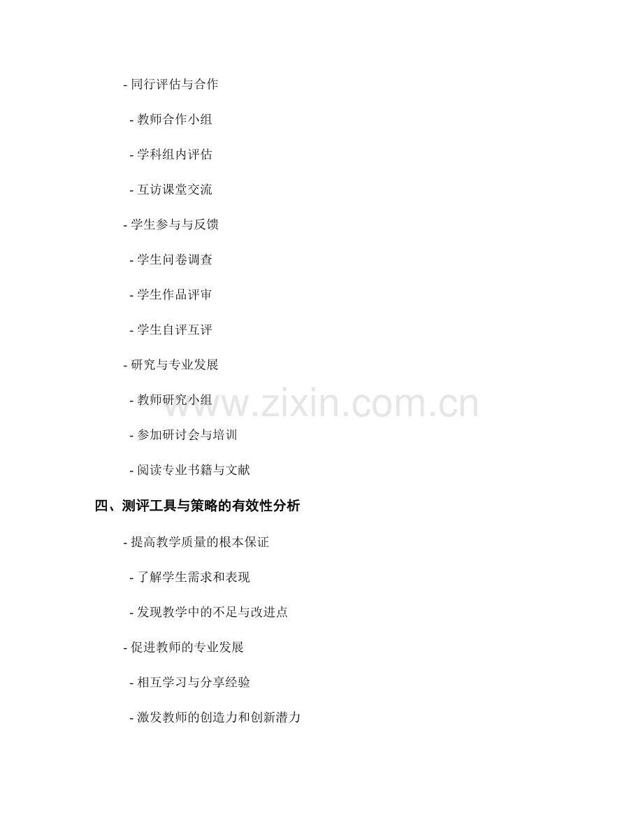 教师手册的测评工具与策略分享方法.docx_第2页