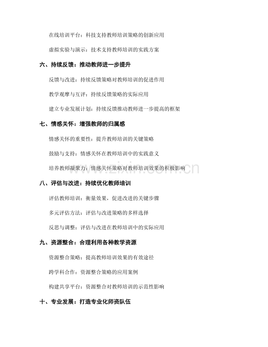 提升教师培训效果的教学设计策略.docx_第2页