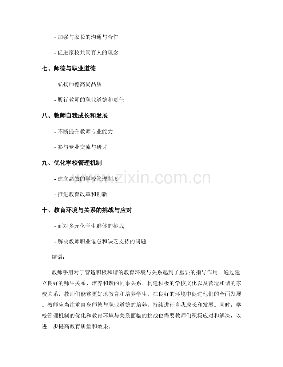 教师手册解读：营造积极和谐的教育环境与关系.docx_第2页
