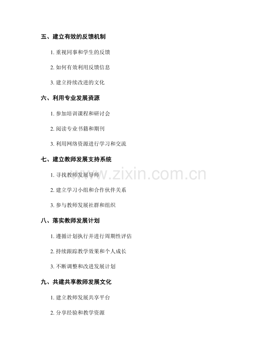教师发展计划：提高教学反思与自我学习能力.docx_第2页