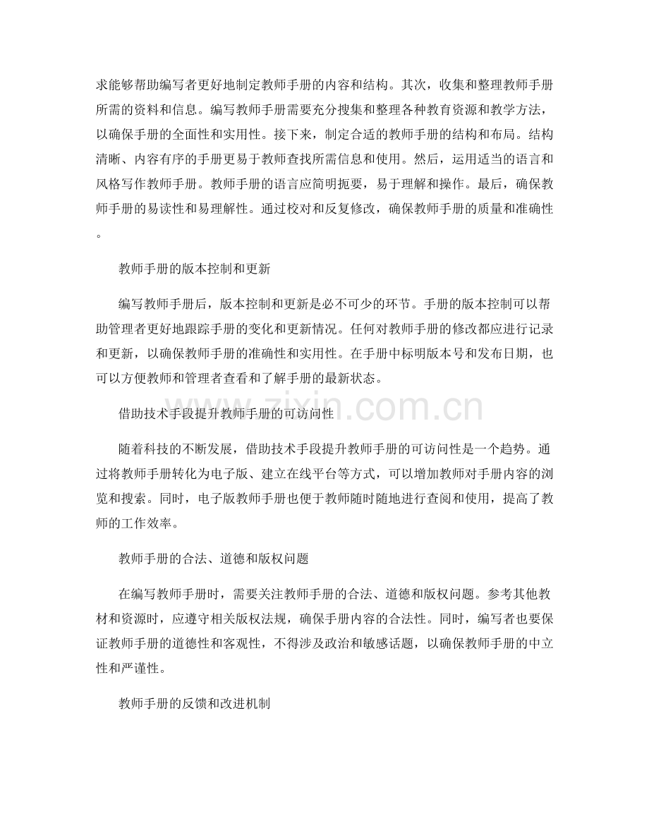 教师手册的编写与整理技巧探索.docx_第2页