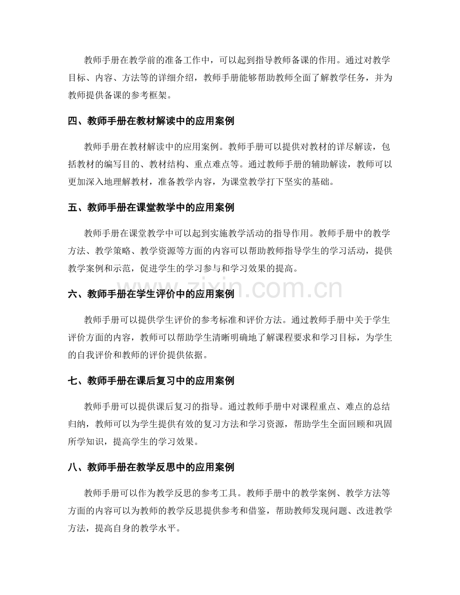 教师手册在学科教学中的应用案例.docx_第2页