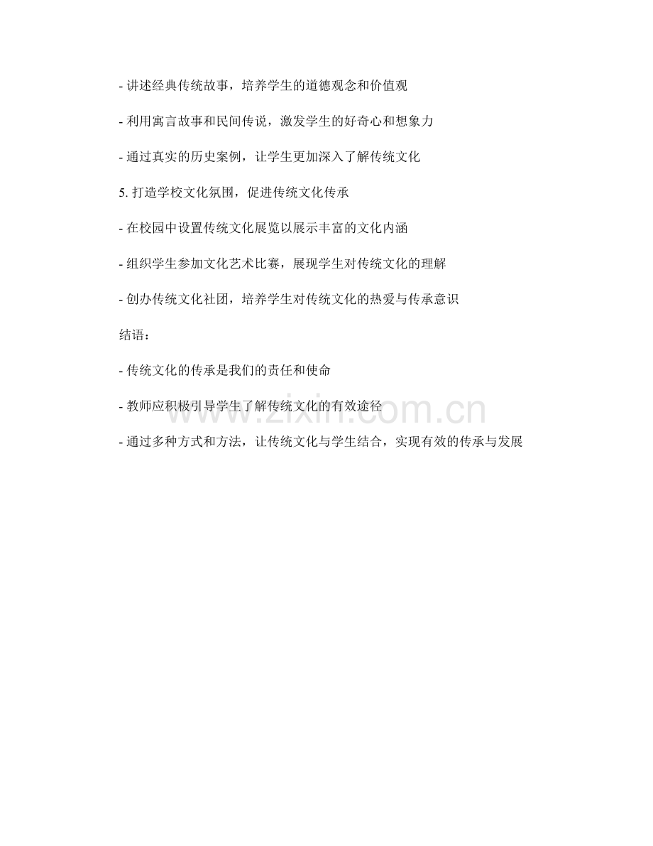 教师手册：引导学生了解传统文化的有效途径.docx_第2页