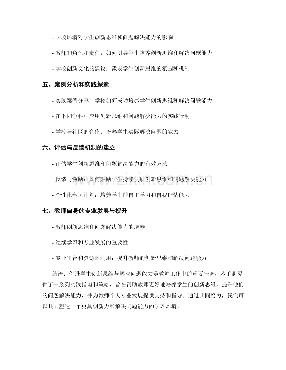 教师手册：促进学生创新思维与解决问题能力的实践指南（2022年）.docx_第2页