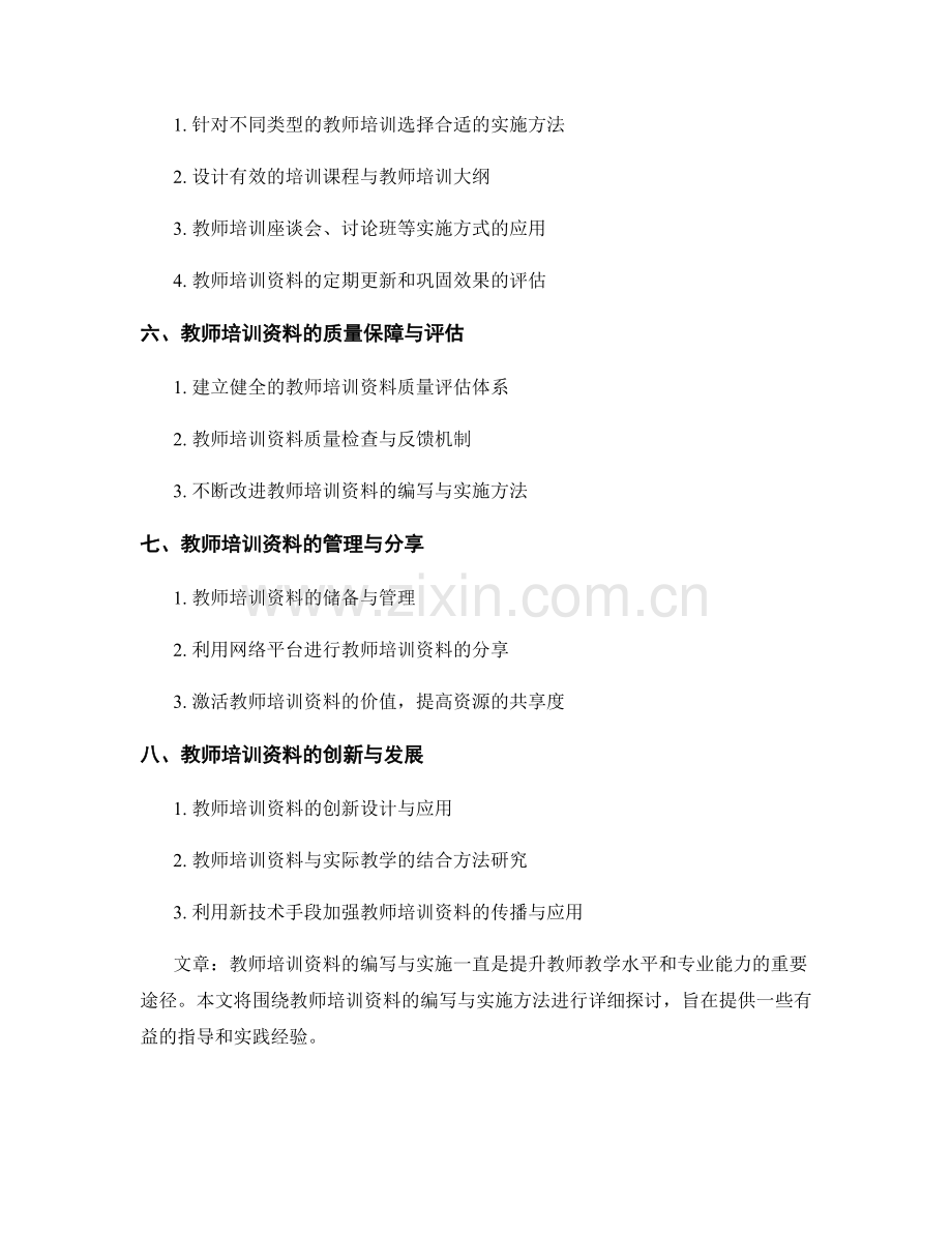 教师培训资料的编写与实施方法研究.docx_第2页