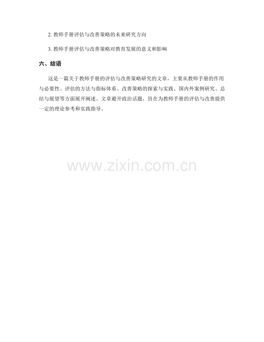 教师手册的评估与改善策略研究.docx_第2页