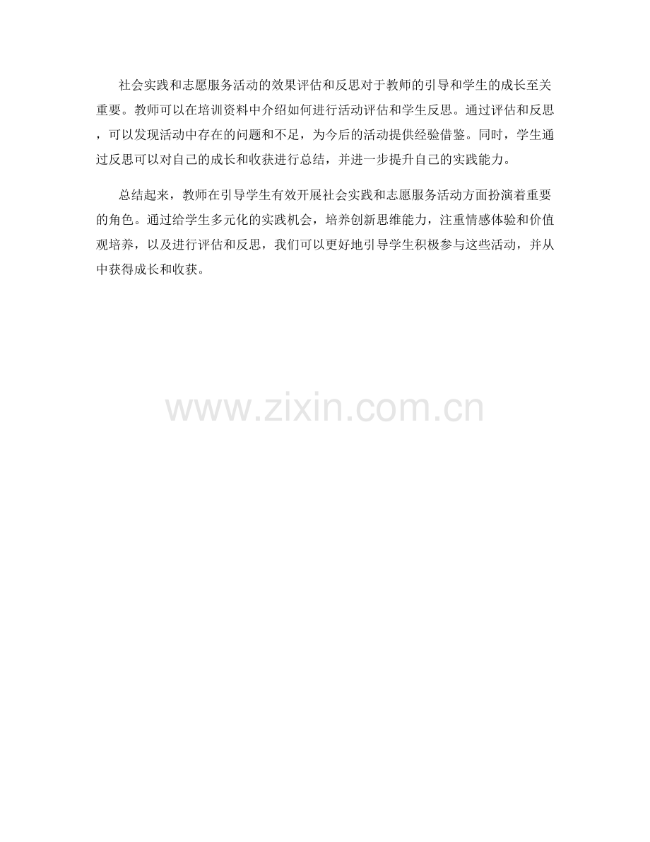 教师培训资料解读：引导学生有效开展社会实践和志愿服务活动.docx_第2页