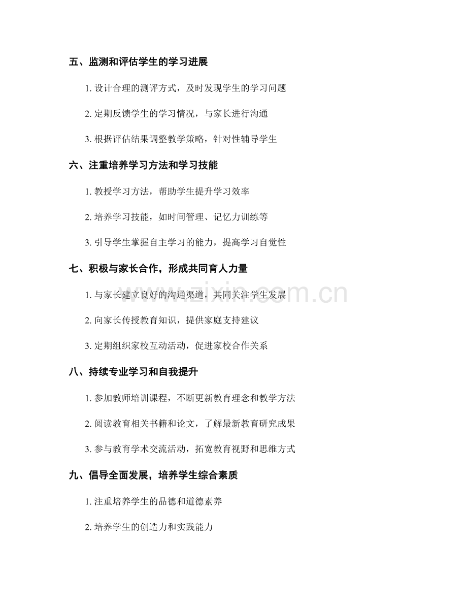 教师培训资料：提升学生学业成绩的策略与方法.docx_第2页