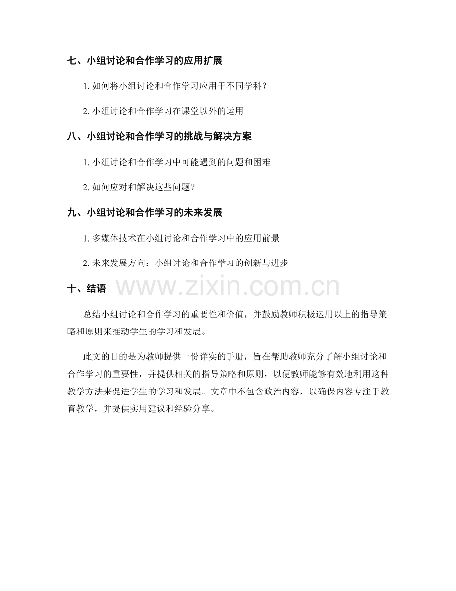 教师手册：有效利用小组讨论和合作学习.docx_第2页