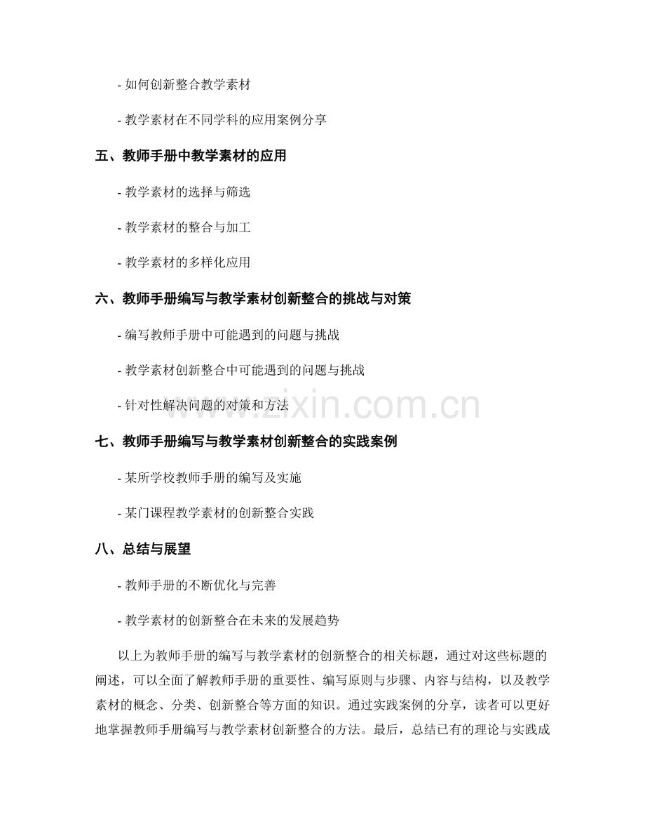教师手册的编写与教学素材的创新整合.docx_第2页