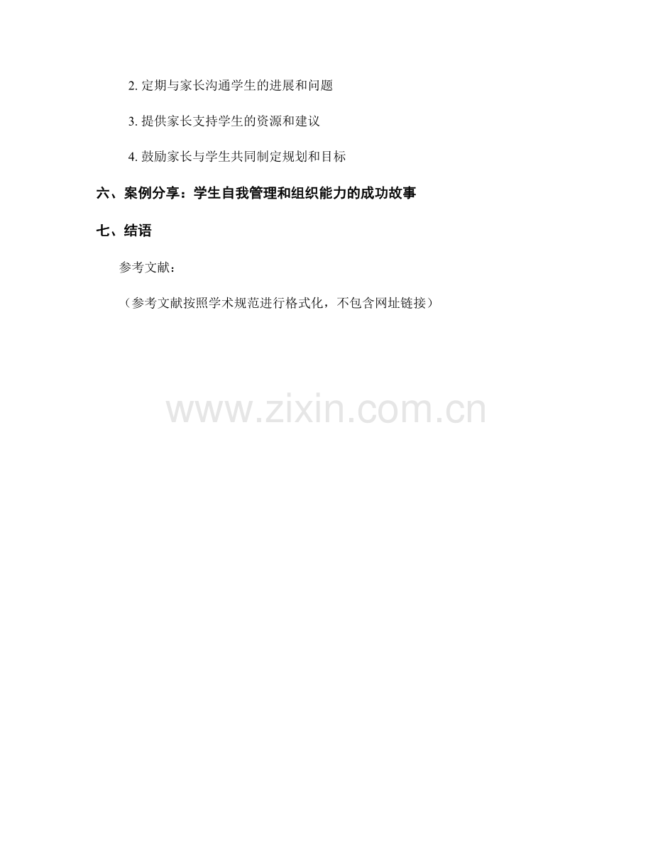 教师手册：提高学生的自我管理和组织能力.docx_第2页