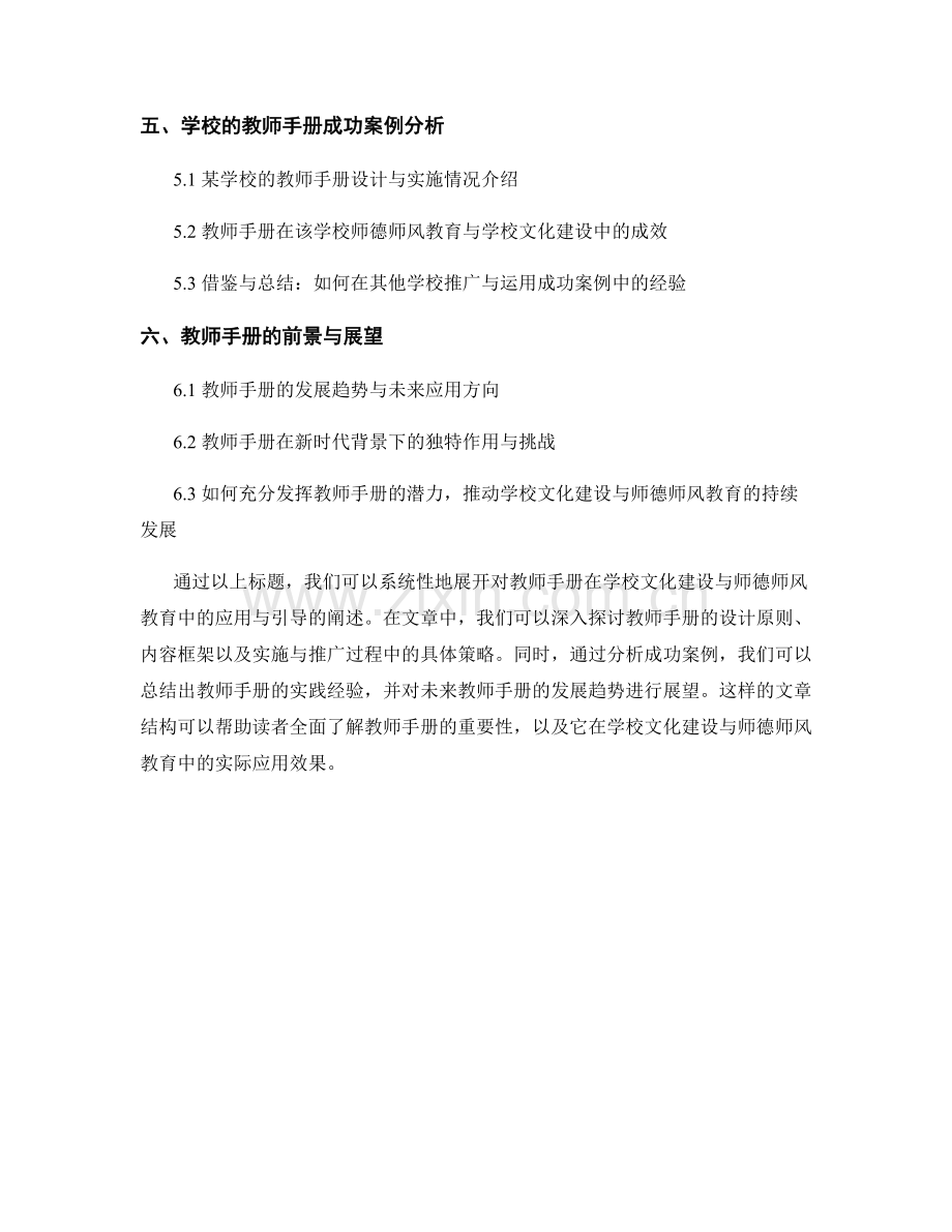 教师手册在学校文化建设与师德师风教育中的应用与引导.docx_第2页