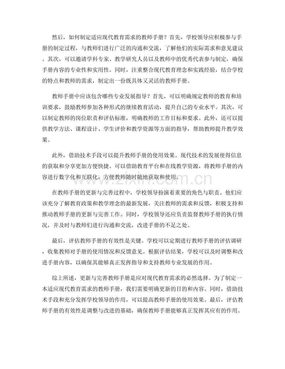 教师手册的更新与完善策略.docx_第2页