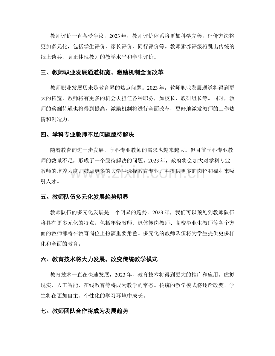 2023年教师发展计划展望.docx_第2页