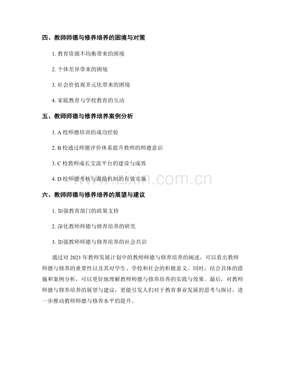 2021年教师发展计划中的教师师德与修养培养.docx_第2页