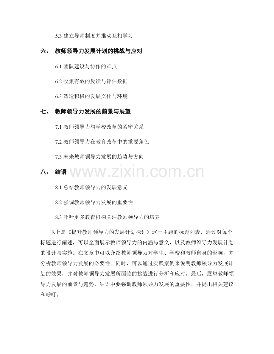 提升教师领导力的发展计划探讨.docx_第2页