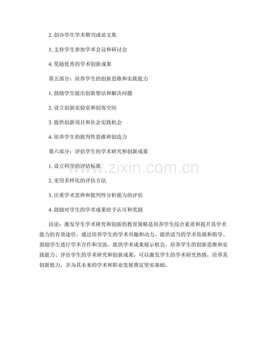 教师手册：激发学生学术研究和创新的教育策略.docx_第2页