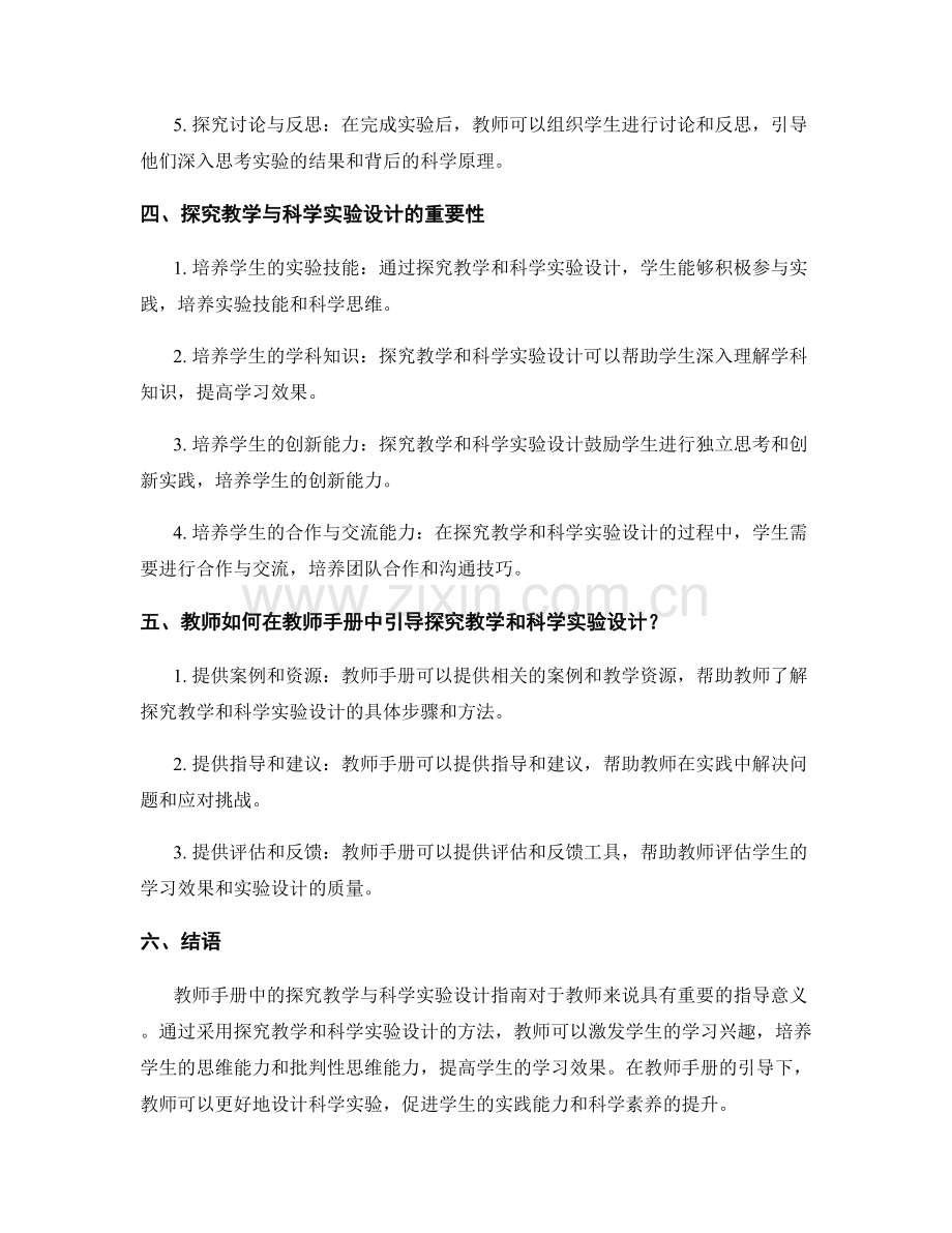 教师手册中的探究教学与科学实验设计指南.docx_第2页
