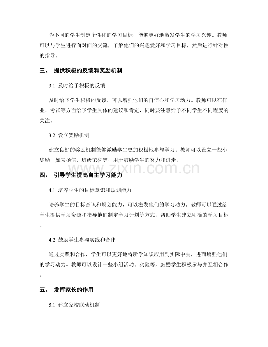实用手册：教师如何在课堂中有效激发学生学习动力.docx_第2页