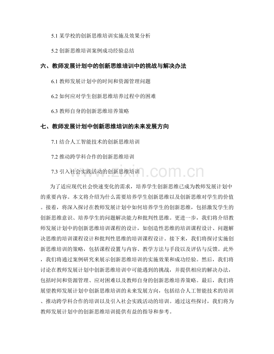 教师发展计划：培养学生创新思维的教学培训.docx_第2页