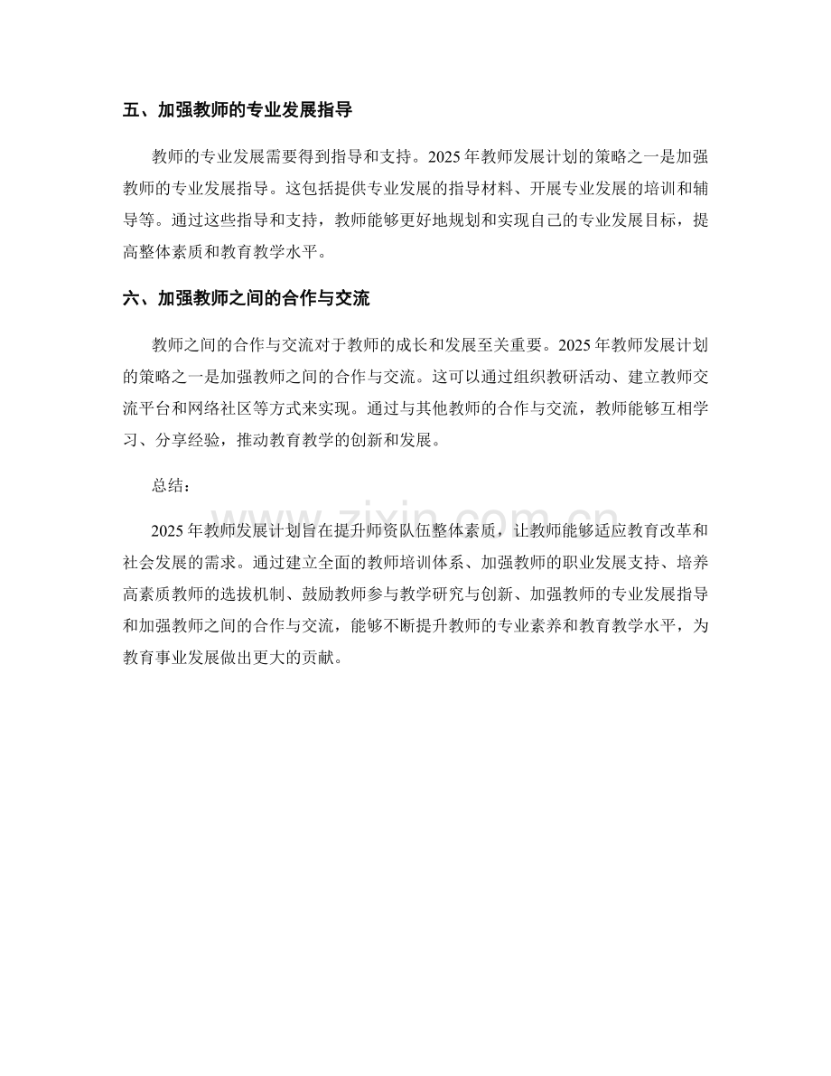 2025年教师发展计划：提升师资队伍整体素质的策略.docx_第2页