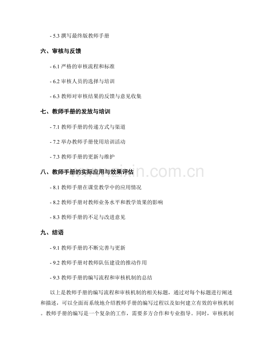 教师手册的编写流程和审核机制.docx_第2页